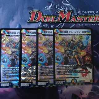 沸天混成 ジョバンセン・ガロウズ