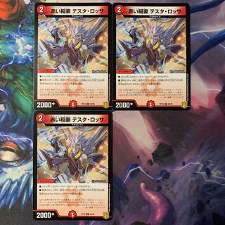 赤い稲妻 テスタ・ロッサ 4枚セット