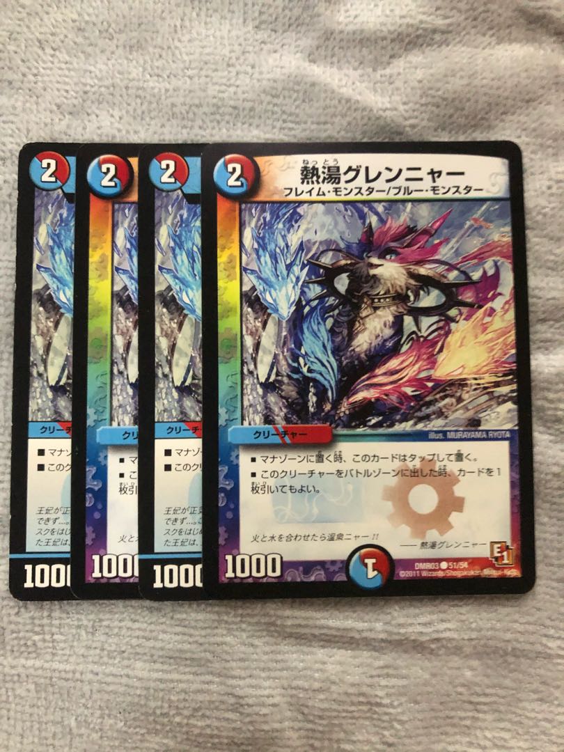 83 熱湯グレンニャー 1枚