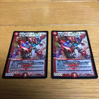 超音速 レッドゾーンNEO 2枚