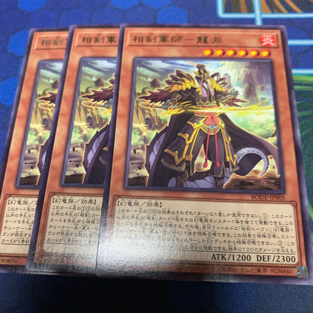 相剣軍師-龍淵 レア