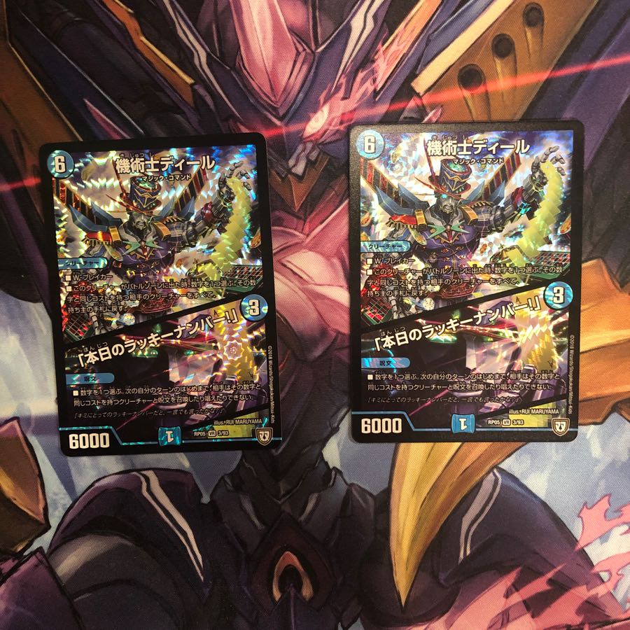 機術士ディール　本日のラッキーナンバー　2枚