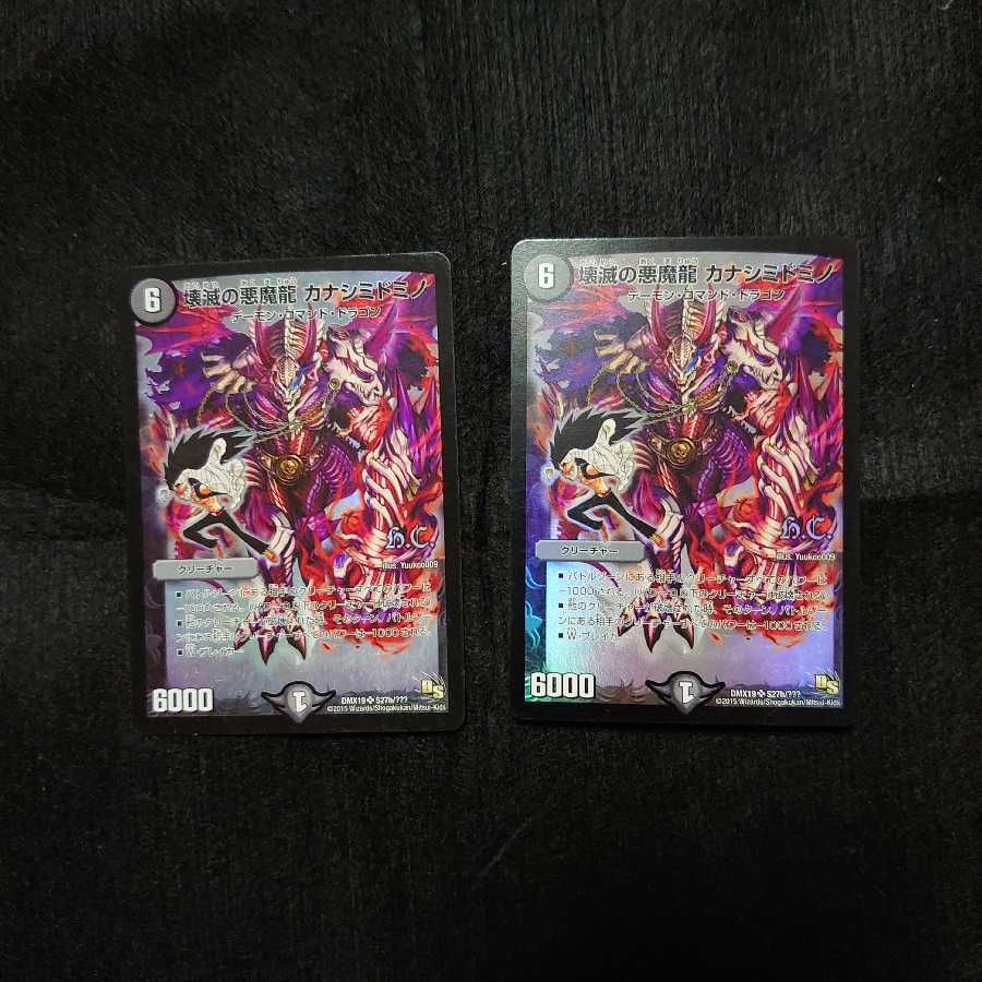 壊滅の悪魔龍 カナシミドミノ 初期ホイル 2枚セット