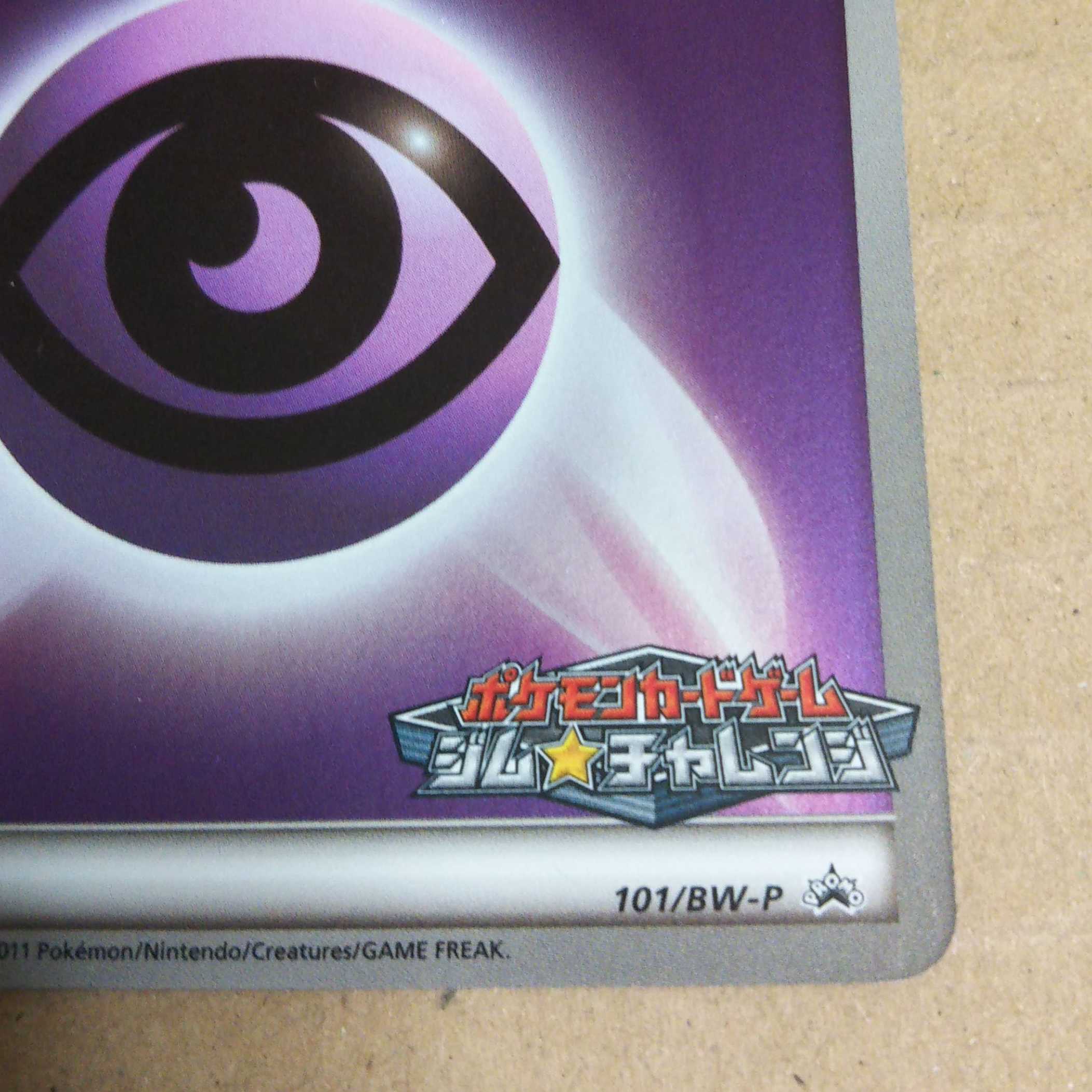 Basic PsychicEnergy Gym Challenge Promo Set of 10