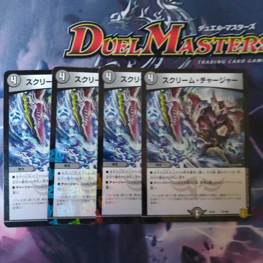 スクリーム・チャージャー