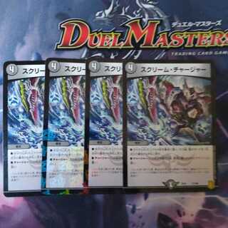 スクリーム・チャージャー