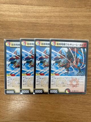 凰翔竜機ワルキューレ・ルピア　４枚