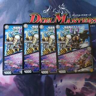 残虐覇王デスカール／ロスト・ソウル