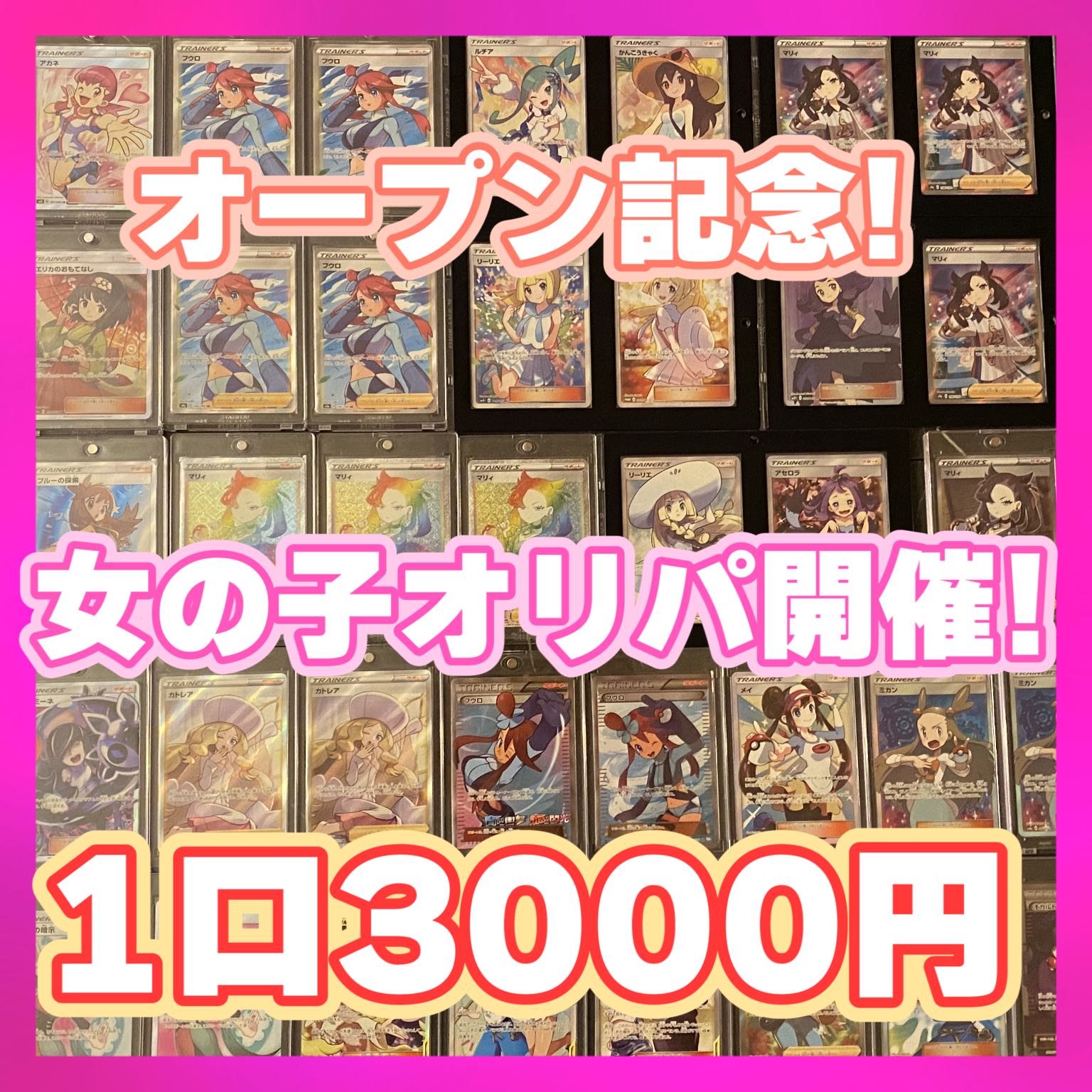 【5口即購入用】オープン記念!【SR以上女性カード確定】ハイクラスオリパ!