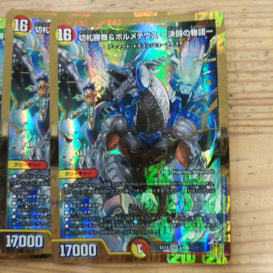 切札勝舞&ボルメテウス -決闘の物語4枚セット