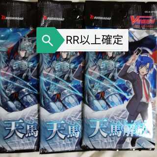 天馬解放　RR以上確定　3パックセット