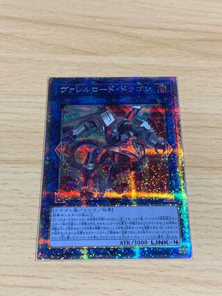 ヴァレルロード・ドラゴン プリズマティックシークレットレア