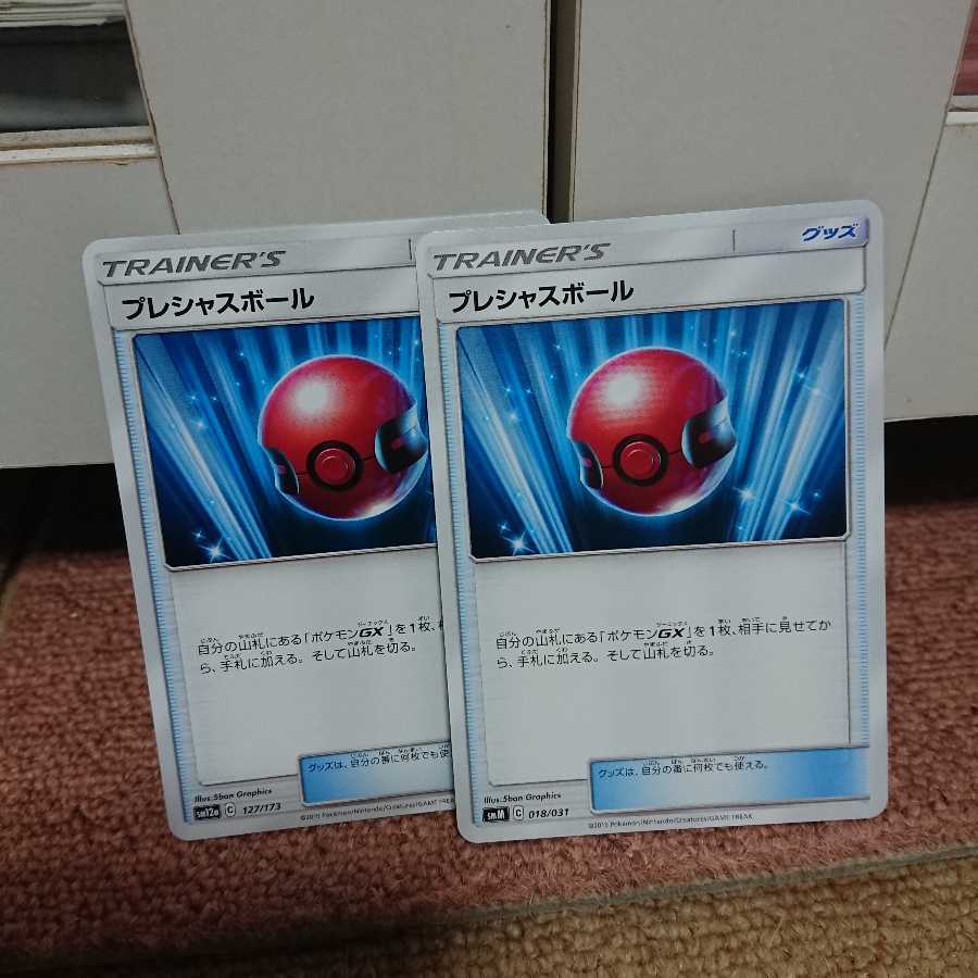 プレシャスボール 二枚