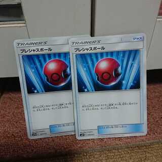 プレシャスボール 二枚