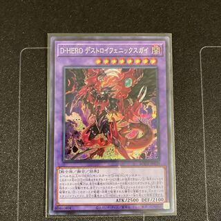 【peko様専用】D-HERO デストロイフェニックスガイ シークレットレア