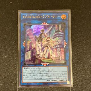 Evil★Twin’s トラブル・サニー ウルトラレア