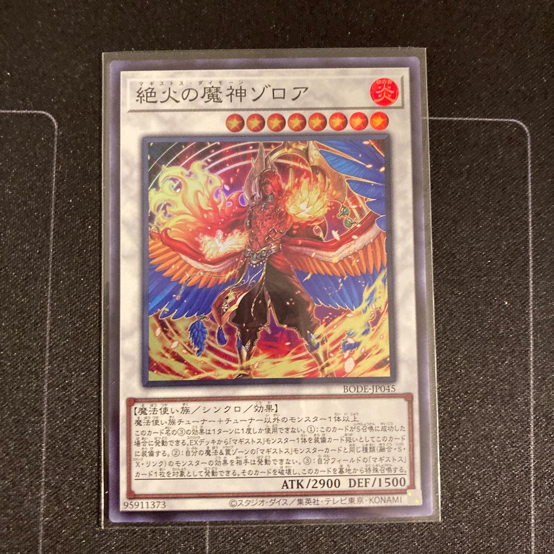 絶火の魔神ゾロア スーパーレア