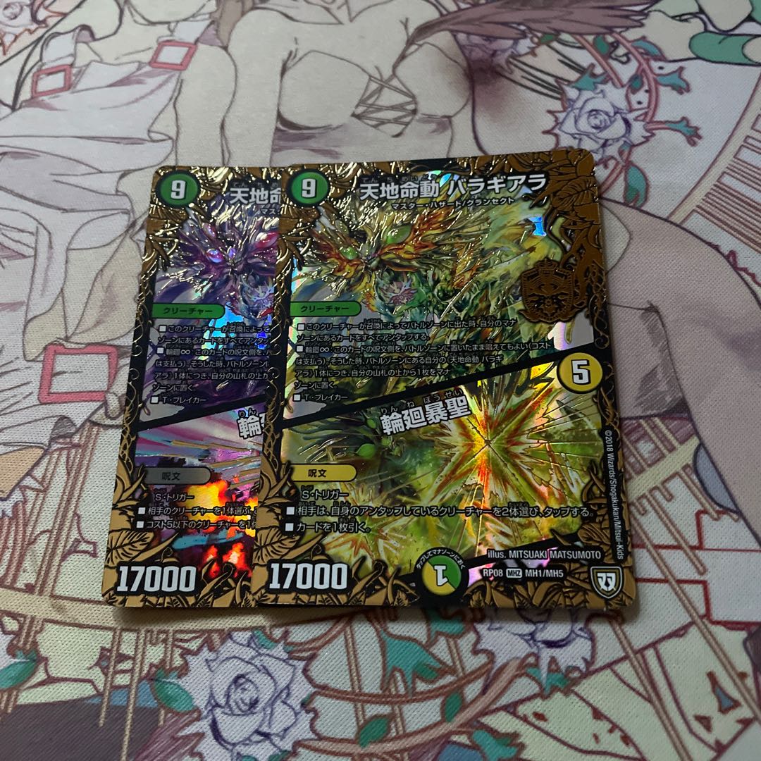 天地命動 バラギアラ｜輪廻暴聖