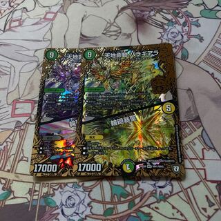 天地命動 バラギアラ｜輪廻暴聖