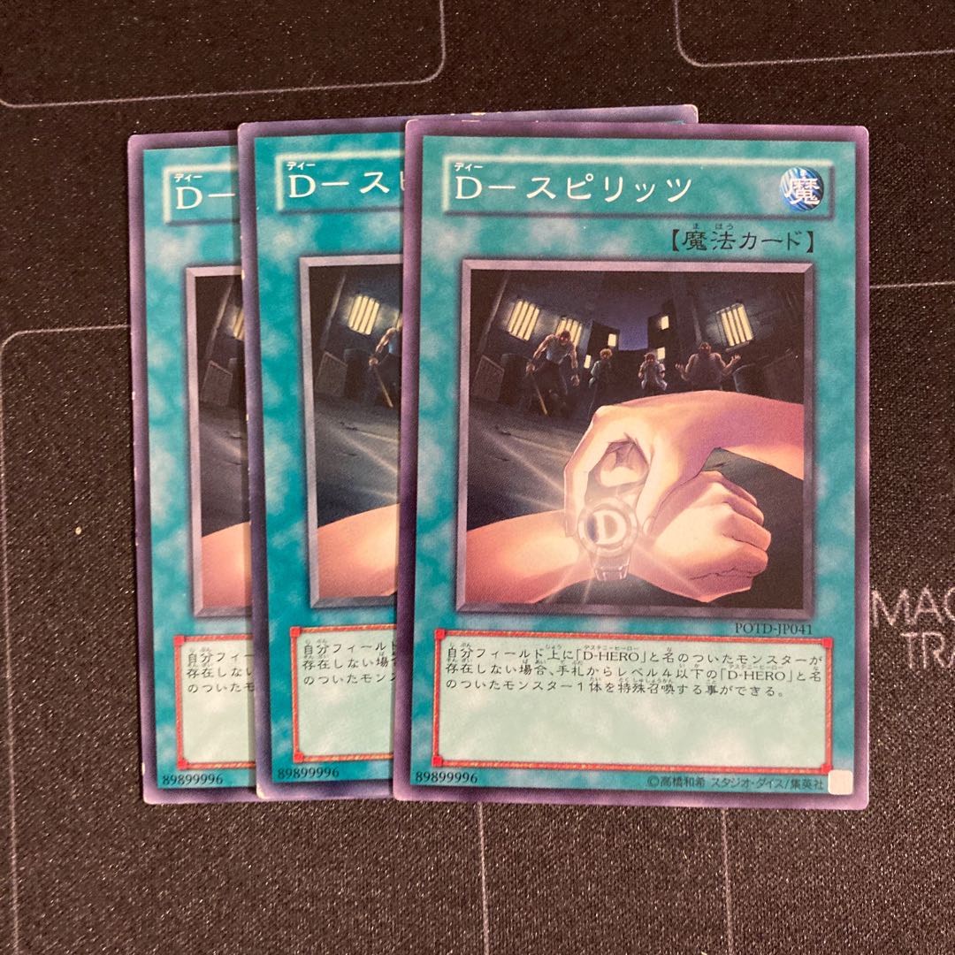 D-スピリッツ ノーマル