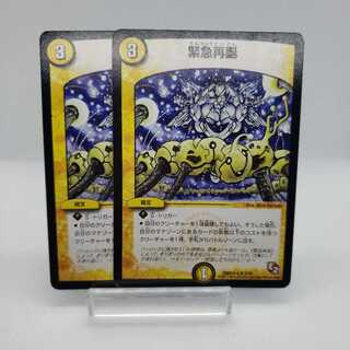 緊急再誕 傷汚れあり