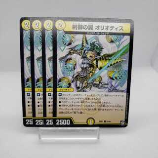 制御の翼 オリオティス 傷あり