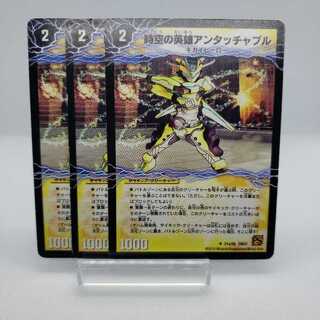 ジャンク 時空の英雄アンタッチャブル｜変幻の覚醒者アンタッチャブル・パワード