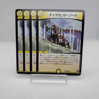 ダイヤモンド・ソード