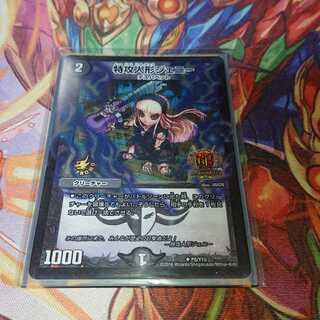 特攻人形ジェニー