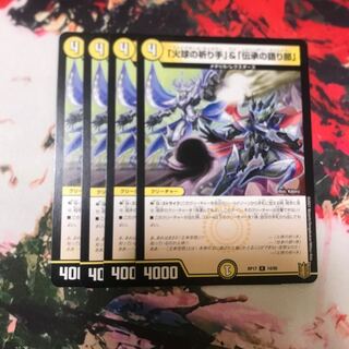 「火球の祈り手」&「伝承の語り部」