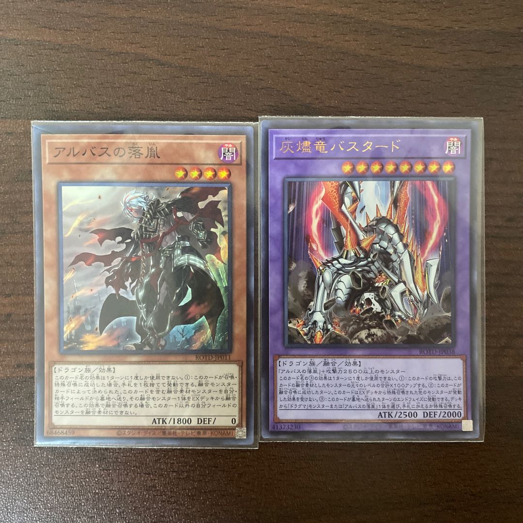 アルバスの落胤　灰燼竜バスタード