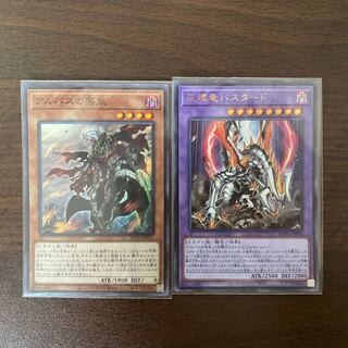 アルバスの落胤 灰燼竜バスタード