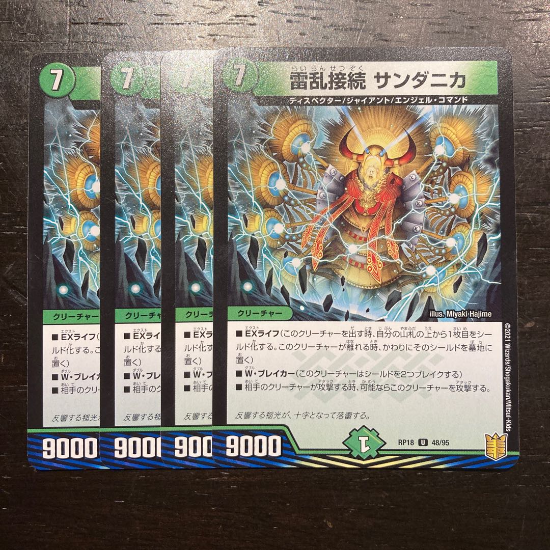 雷乱接続 サンダニカ