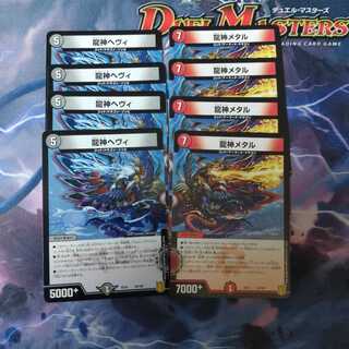 龍神ヘヴィ ・メタル　各４枚セット