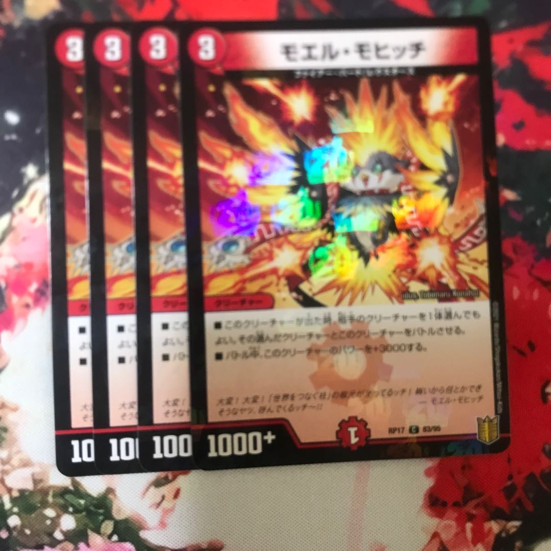 モエル・モヒッチ