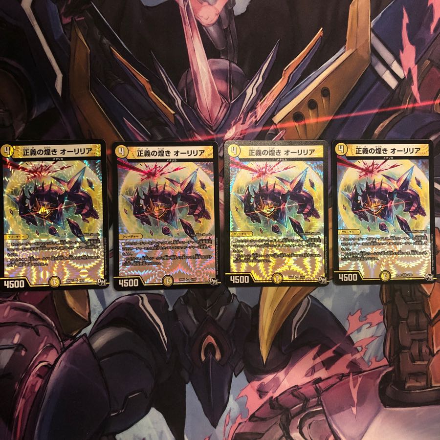 正義の煌きオーリリア 4枚セット