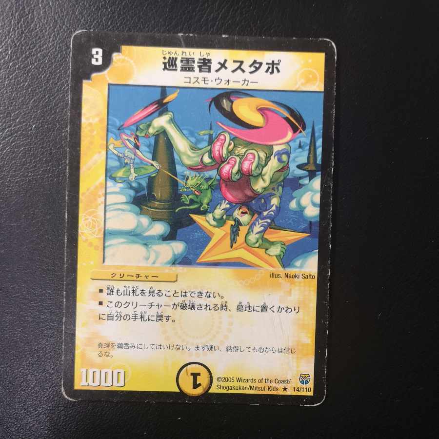 巡霊者メスタポ4枚セット