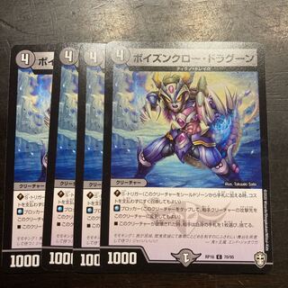 ポイズンクロー・ドラグーン