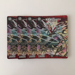 H161 悪魔神ドルバロム SR 4枚 デュエマ トレトレ