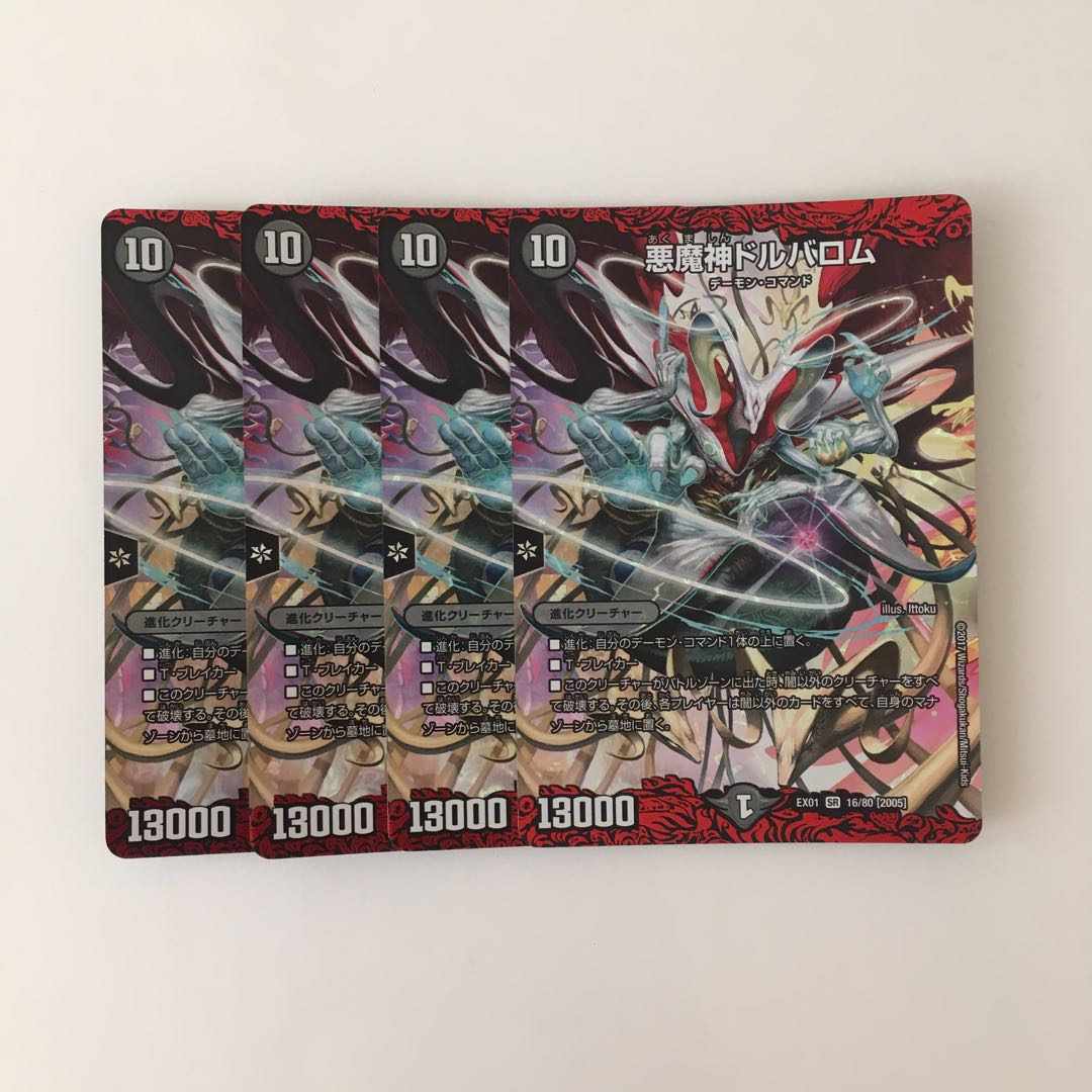 H162 悪魔神ドルバロム SR 4枚 デュエマ トレトレ