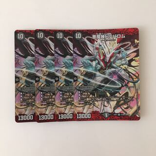 H162 悪魔神ドルバロム SR 4枚 デュエマ トレトレ