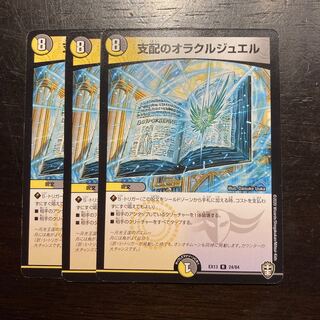 支配のオラクルジュエル