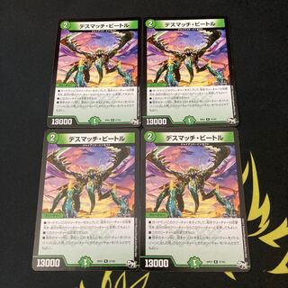 デスマッチ・ビートル