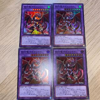 赫灼竜マスカレイド スーパーレア