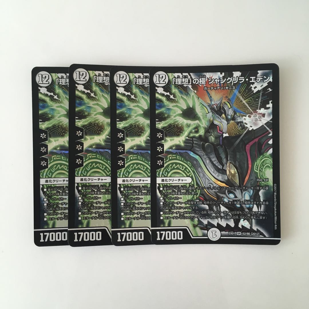 H170「理想」の極 シャングリラ・エデン SR 4枚 デュエマ トレトレ