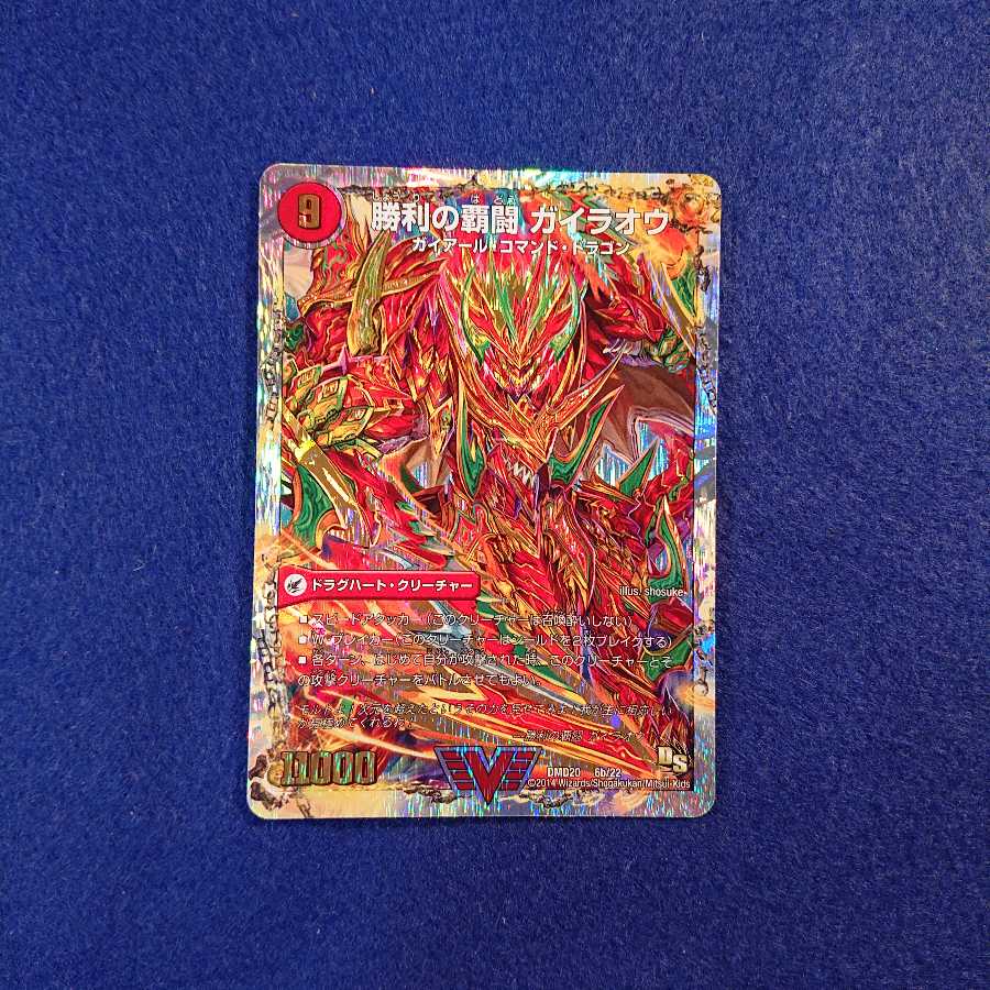 勝利の覇闘 ガイラオウ/覇闘将龍剣 ガイオウバーン