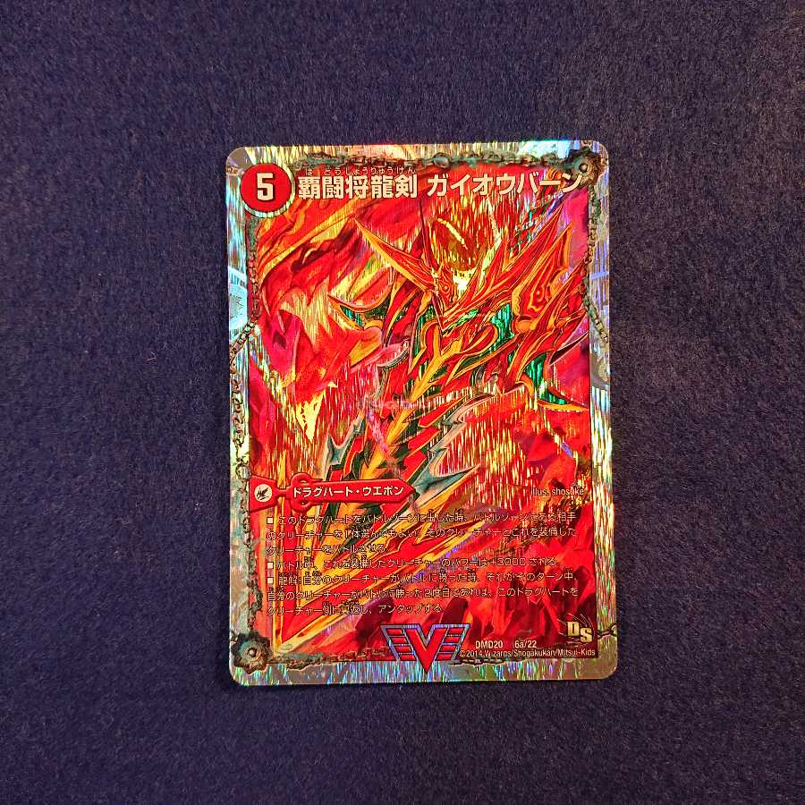 勝利の覇闘 ガイラオウ/覇闘将龍剣 ガイオウバーン