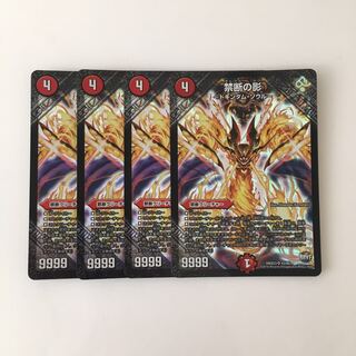 H171 禁断の影-ドキンダム・ソウル- SR 4枚 デュエマ トレトレ