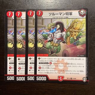 ツルーマン将軍