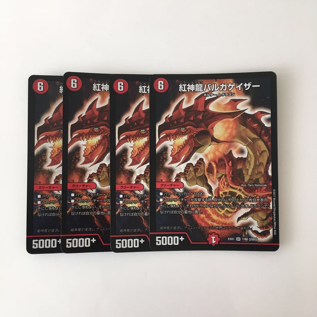 H173 Red God Dragon Vulgagazer SR 4 copies DUEMA TREATMENT